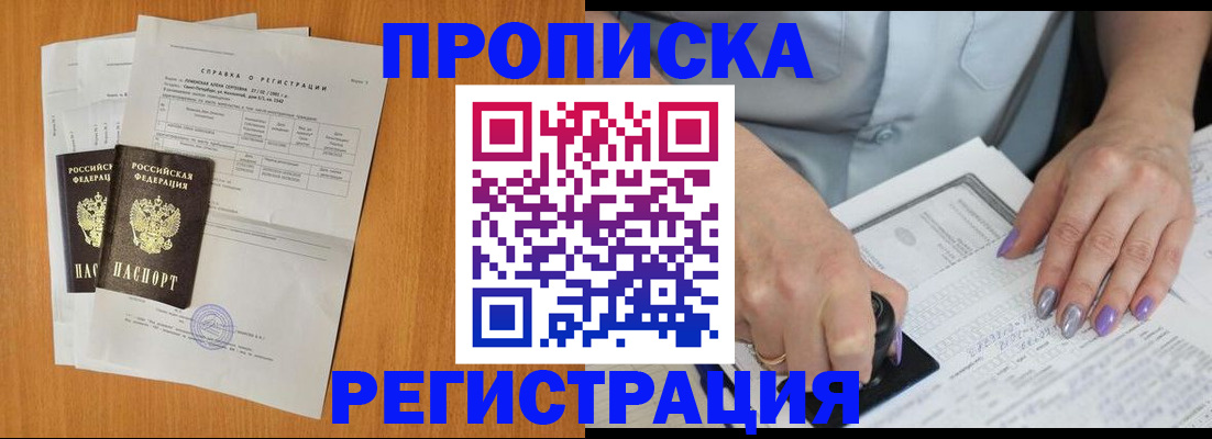 прописка законно в Рузаевке