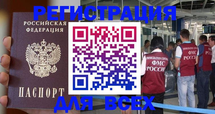 прописка 2025 в Рузаевке