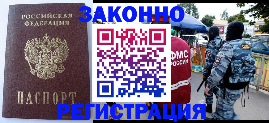 временная регистрация законно в Рузаевке